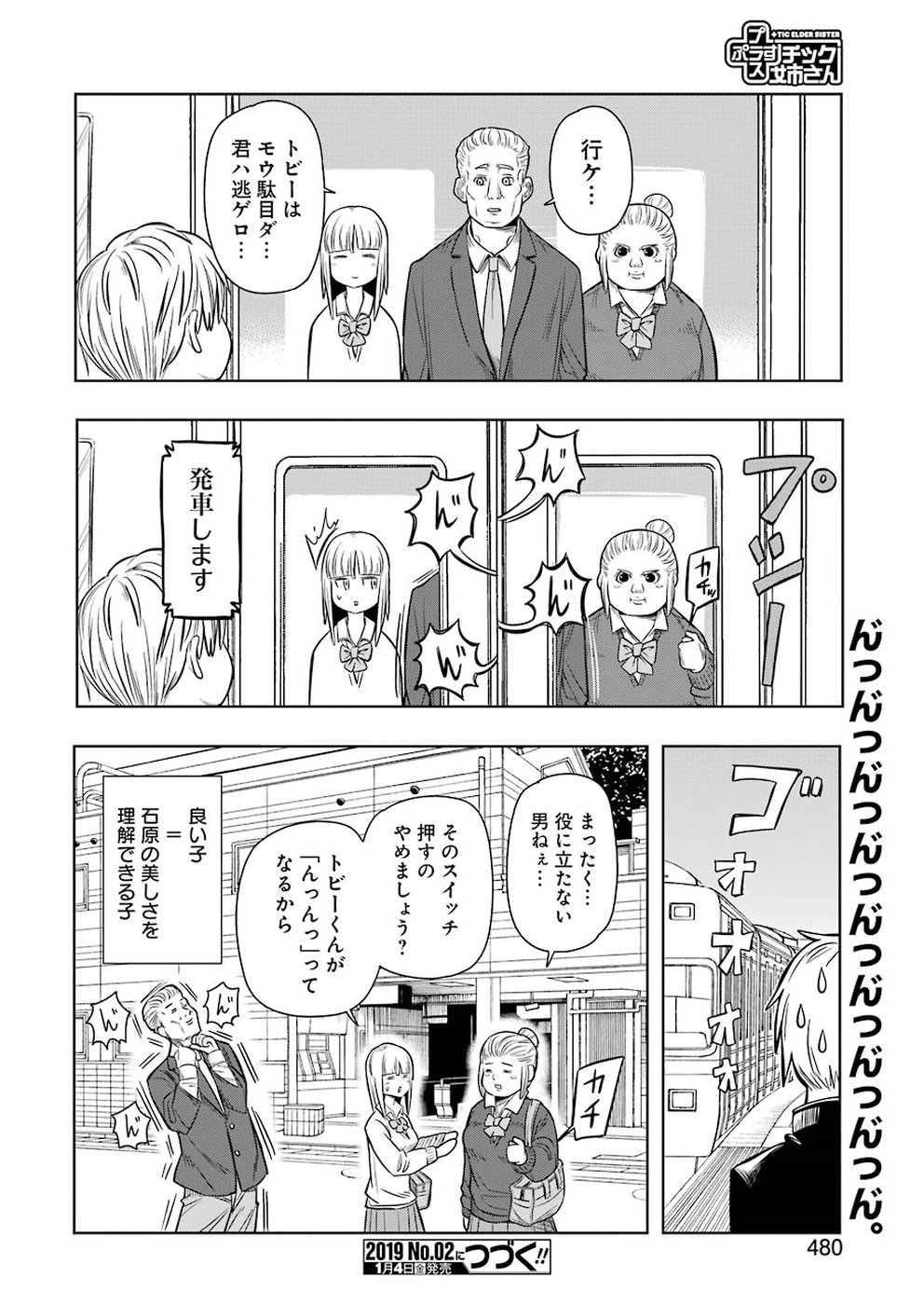 Plastic Nee-san - Chapter 178 - Page 12