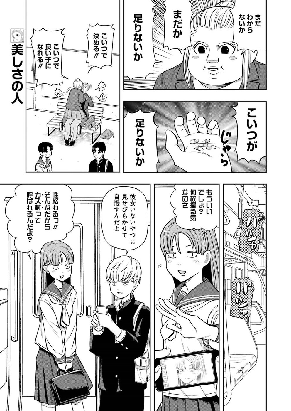 Plastic Nee-san - Chapter 178 - Page 3