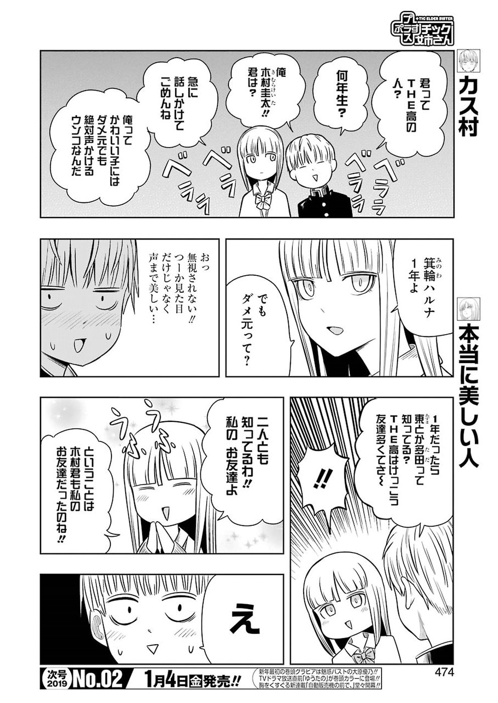 Plastic Nee-san - Chapter 178 - Page 6