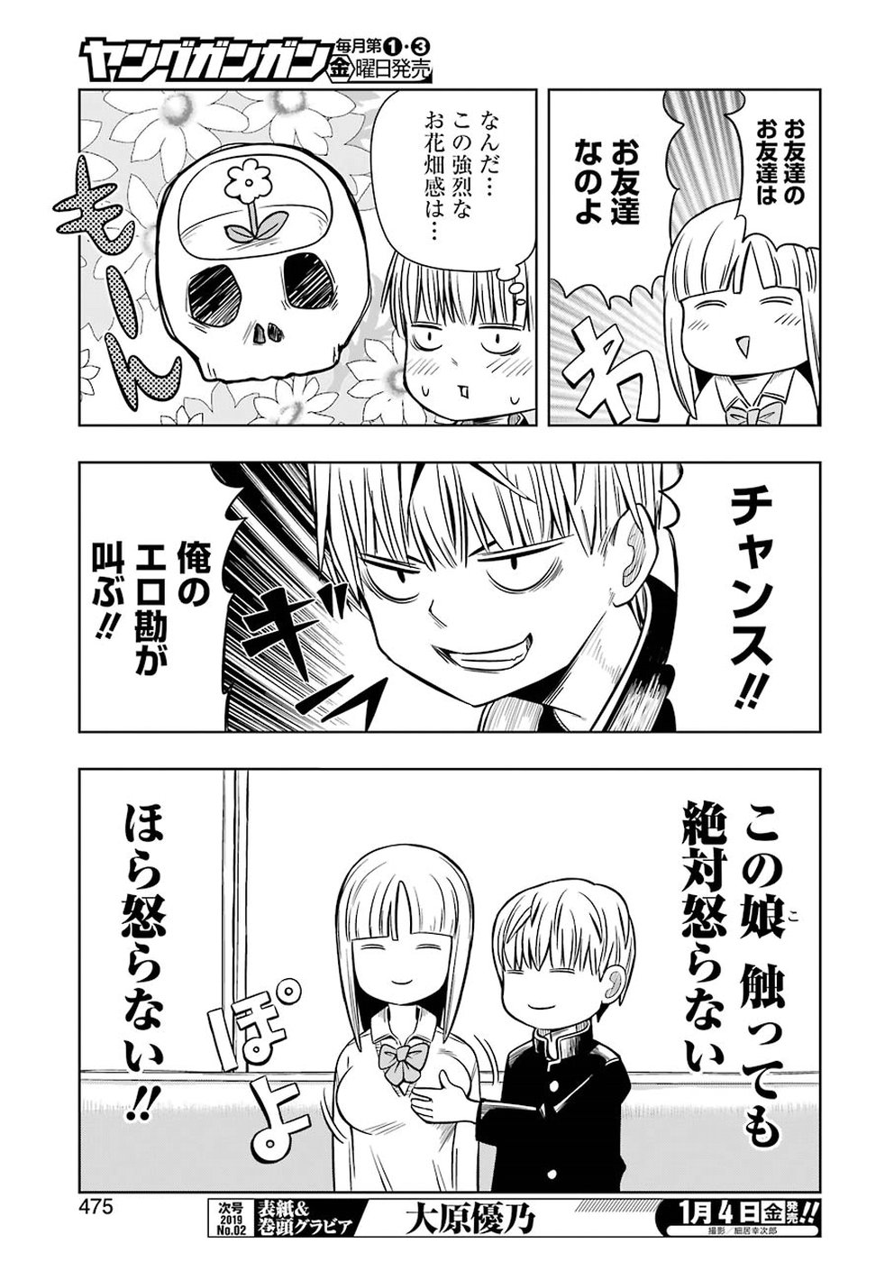 Plastic Nee-san - Chapter 178 - Page 7