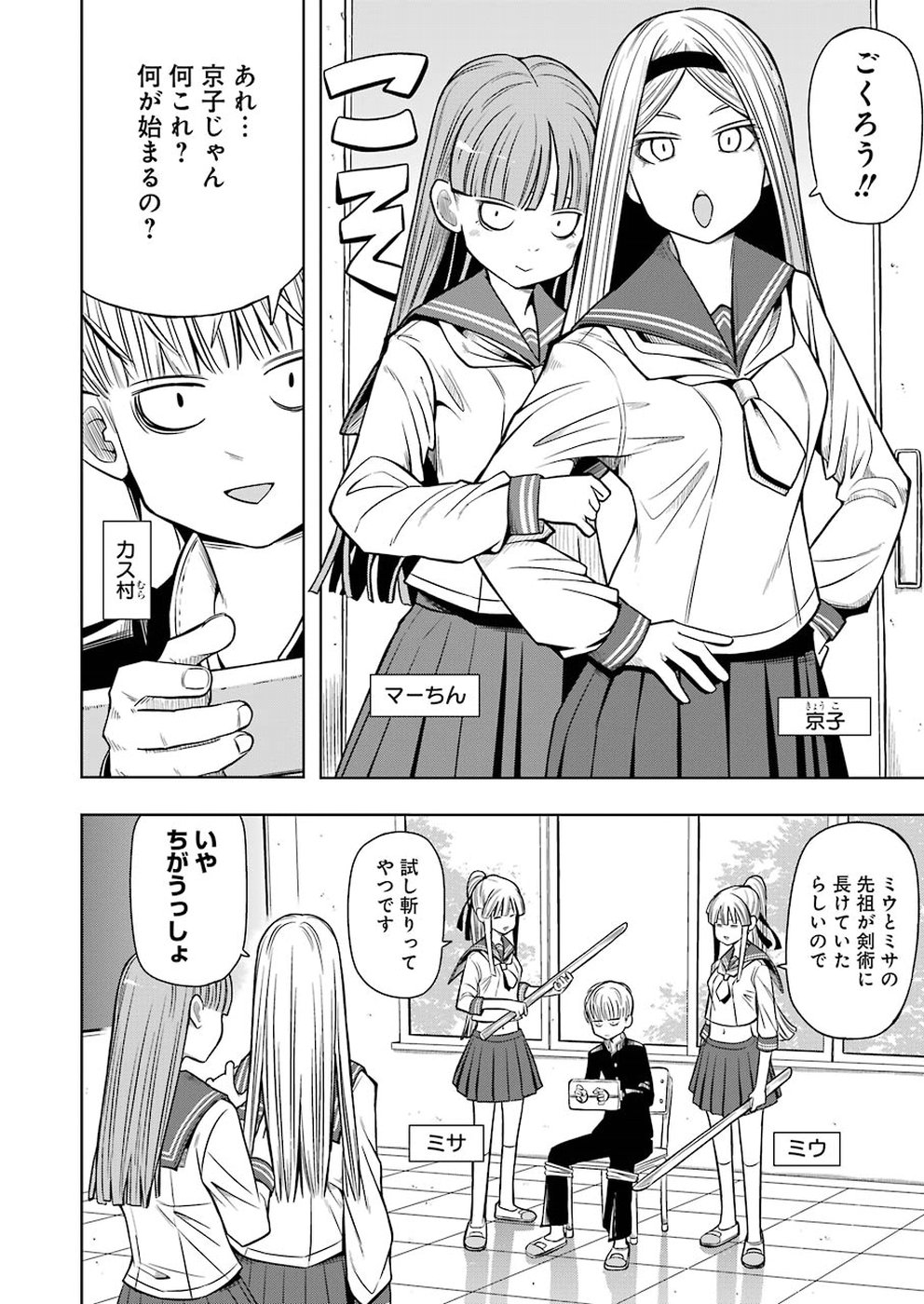 Plastic Nee-san - Chapter 179 - Page 2