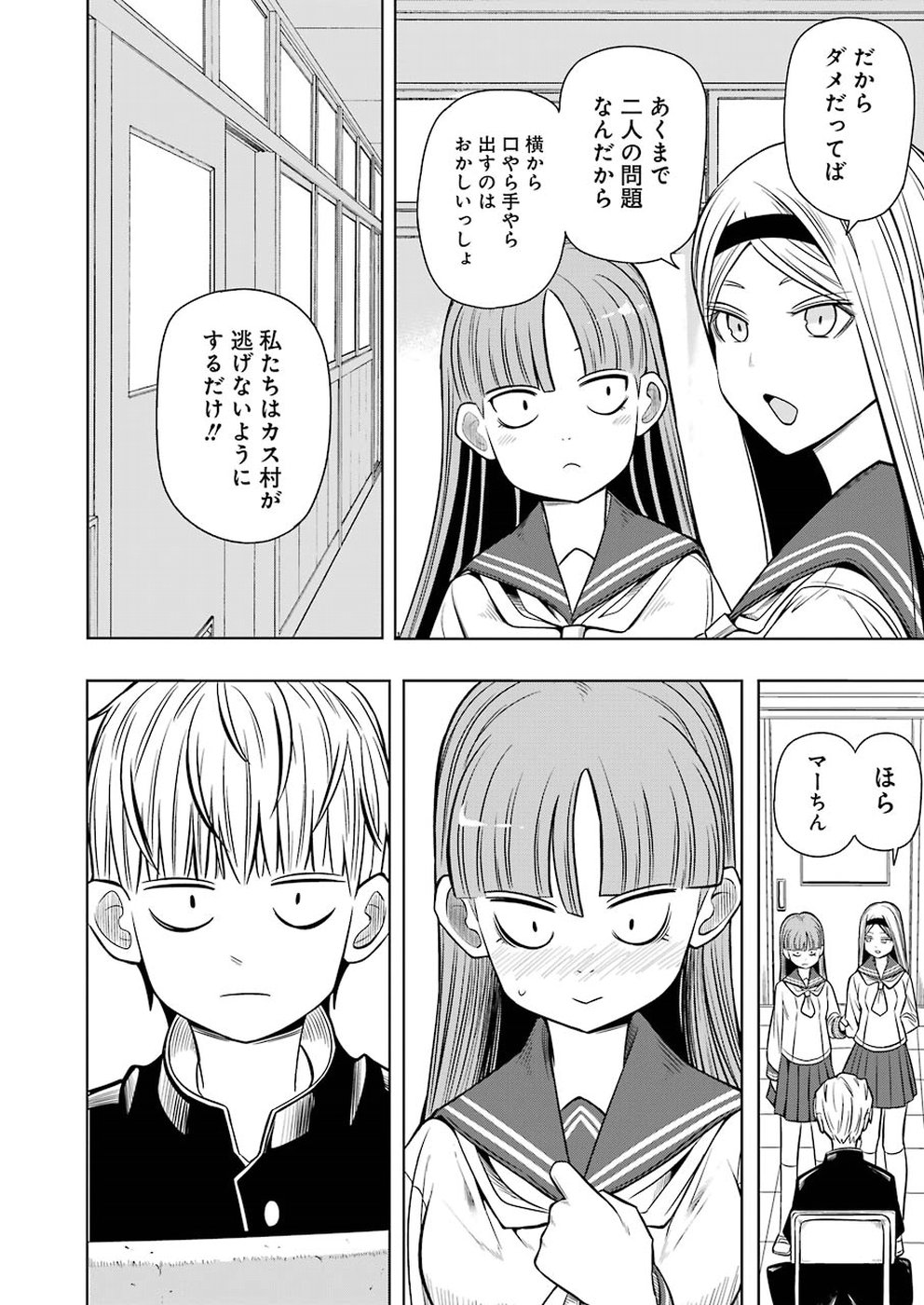 Plastic Nee-san - Chapter 179 - Page 4