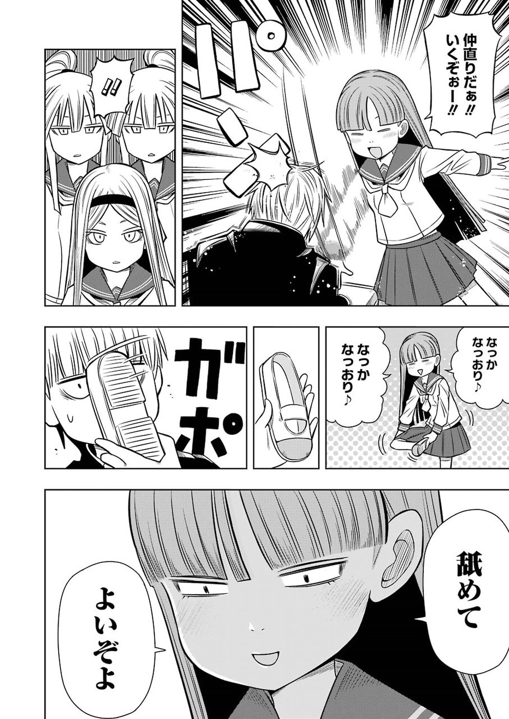 Plastic Nee-san - Chapter 179 - Page 6