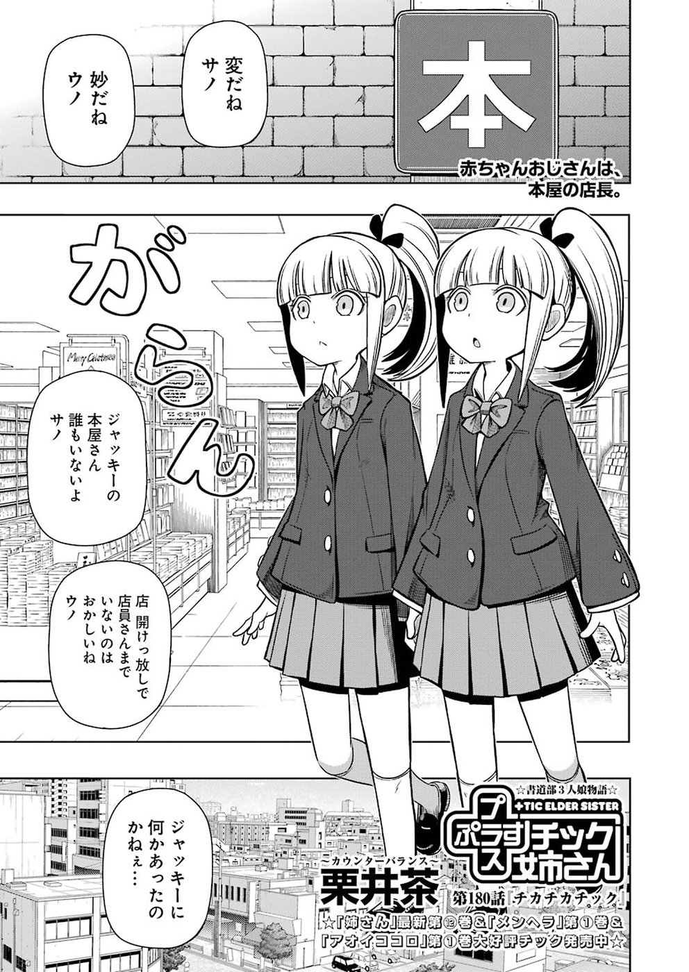 Plastic Nee-san - Chapter 180 - Page 1