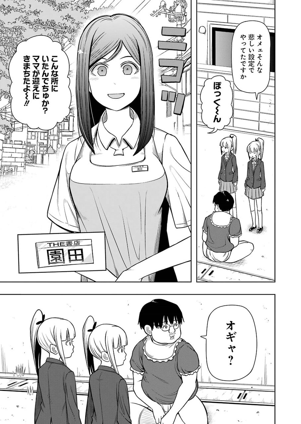 Plastic Nee-san - Chapter 180 - Page 3