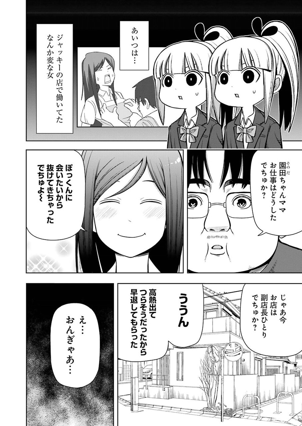 Plastic Nee-san - Chapter 180 - Page 4