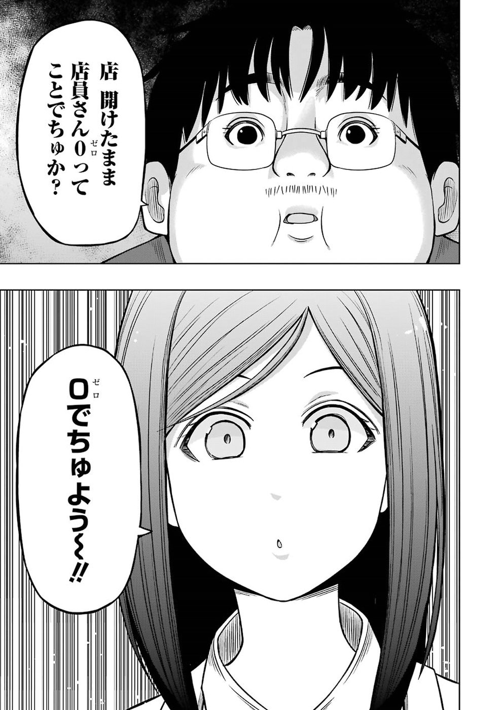 Plastic Nee-san - Chapter 180 - Page 5