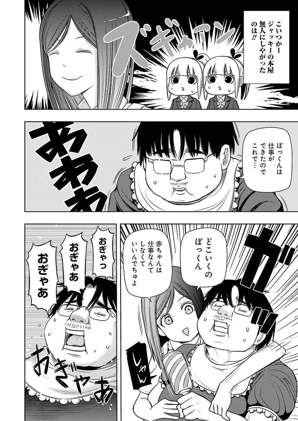 Plastic Nee-san - Chapter 180 - Page 6