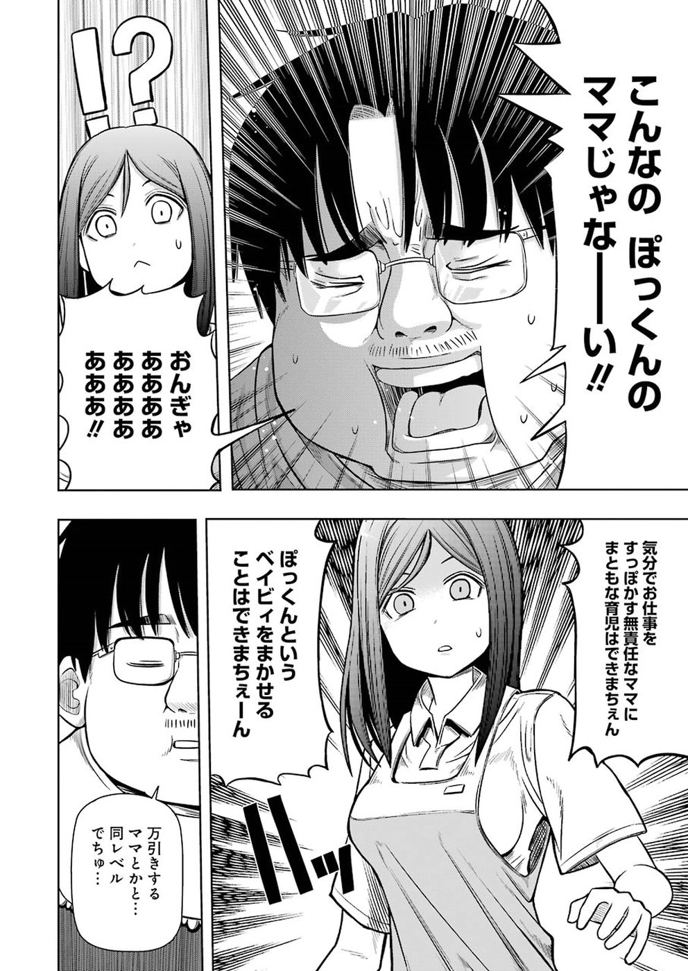 Plastic Nee-san - Chapter 180 - Page 8