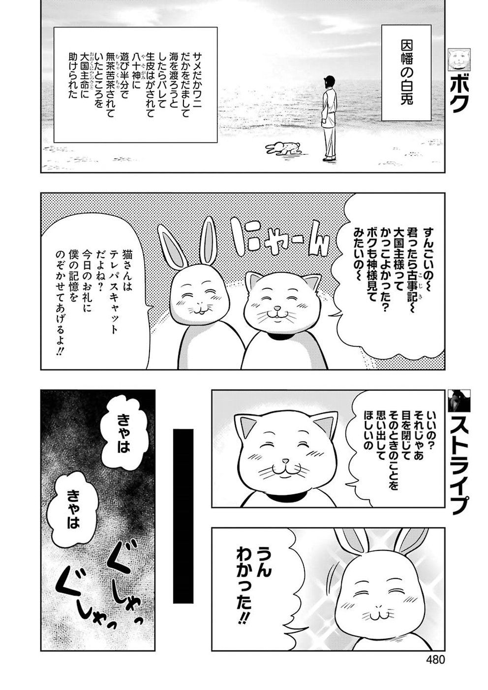 Plastic Nee-san - Chapter 181 - Page 4