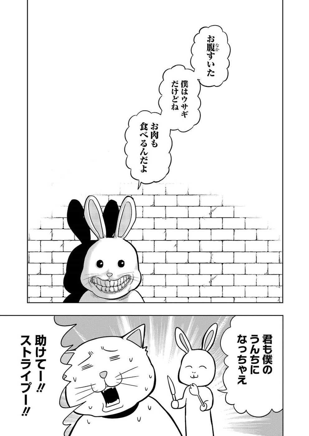 Plastic Nee-san - Chapter 181 - Page 7