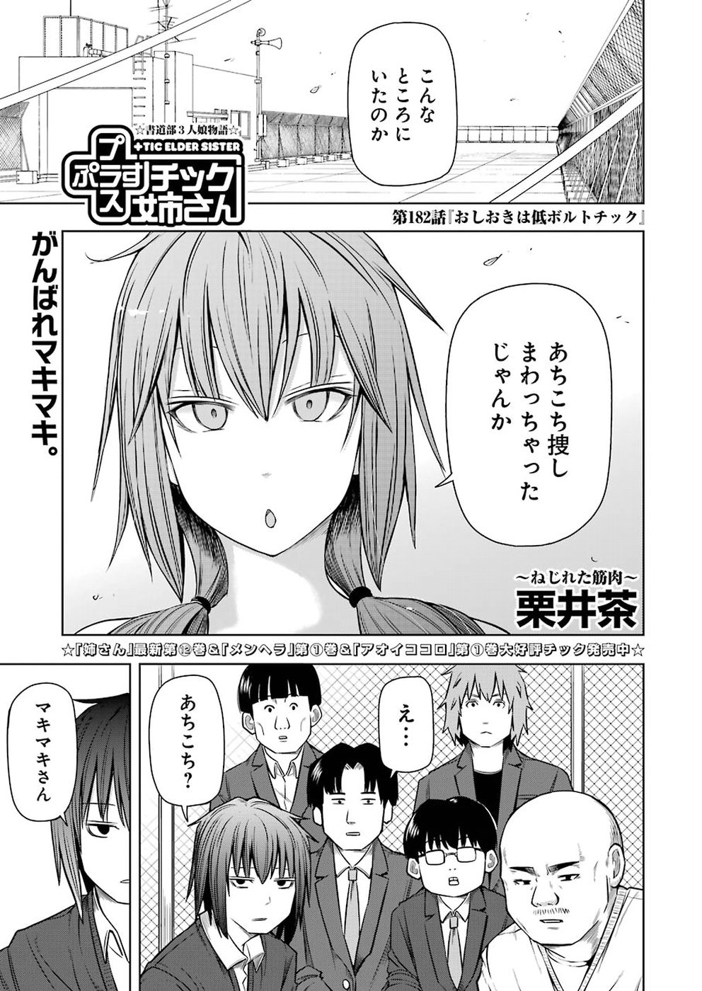 Plastic Nee-san - Chapter 182 - Page 1