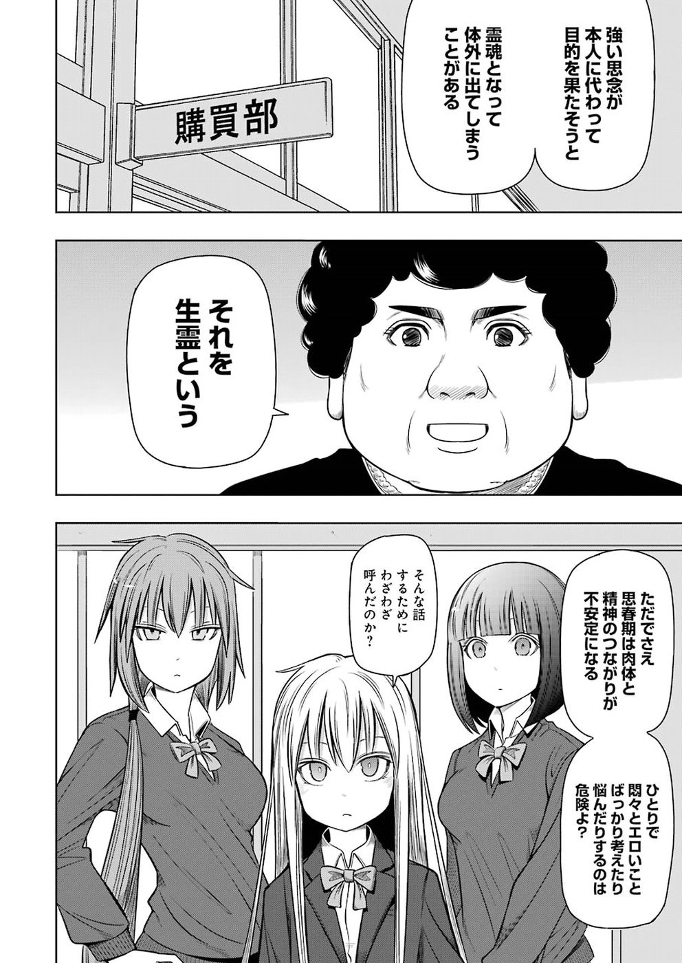 Plastic Nee-san - Chapter 182 - Page 4