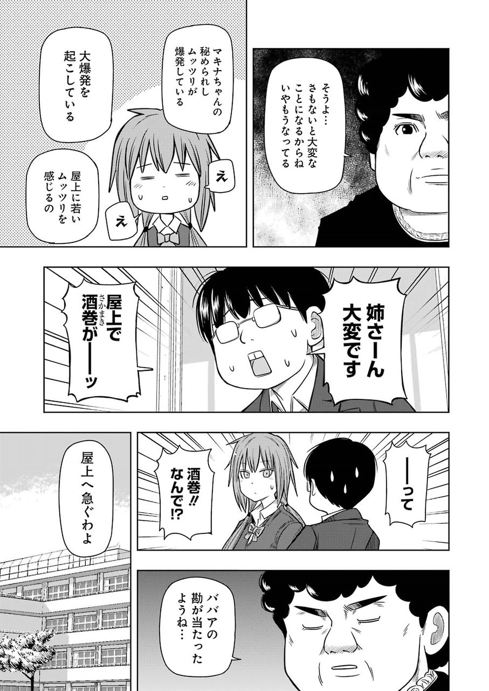 Plastic Nee-san - Chapter 182 - Page 5
