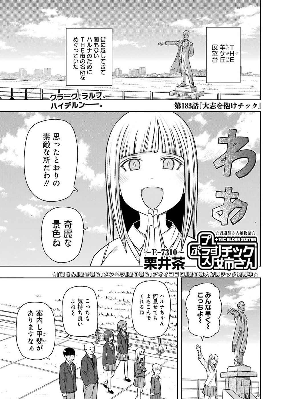 Plastic Nee-san - Chapter 183 - Page 1