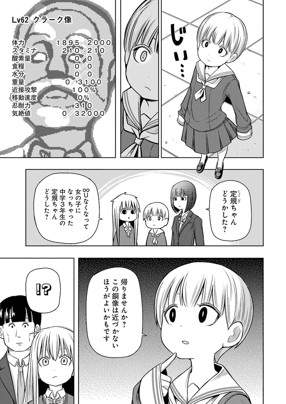 Plastic Nee-san - Chapter 183 - Page 3