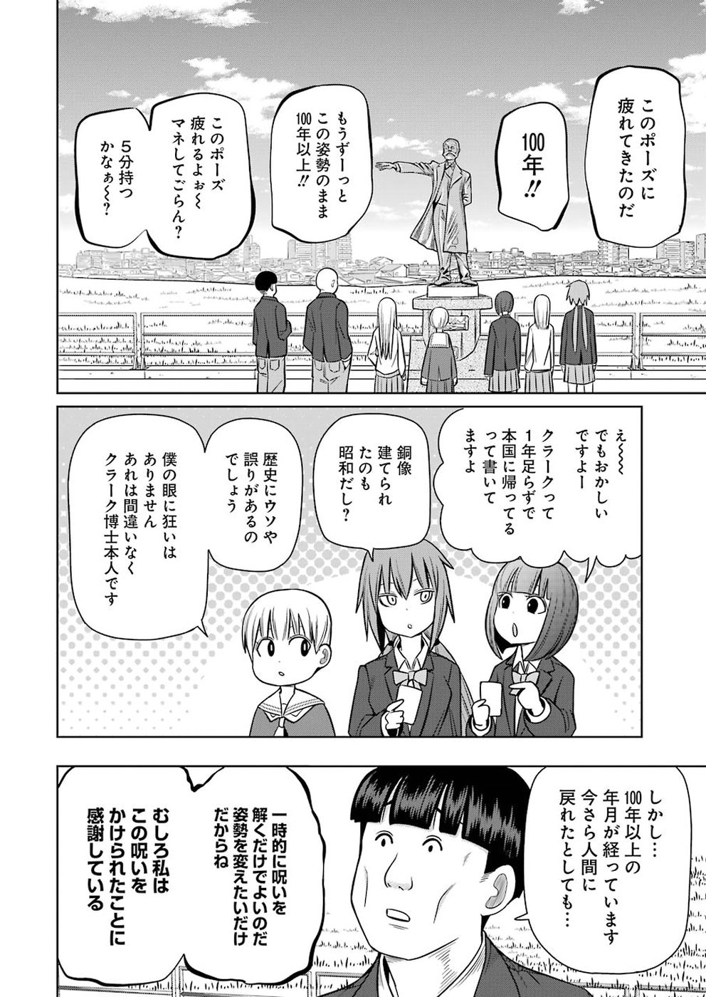 Plastic Nee-san - Chapter 183 - Page 6