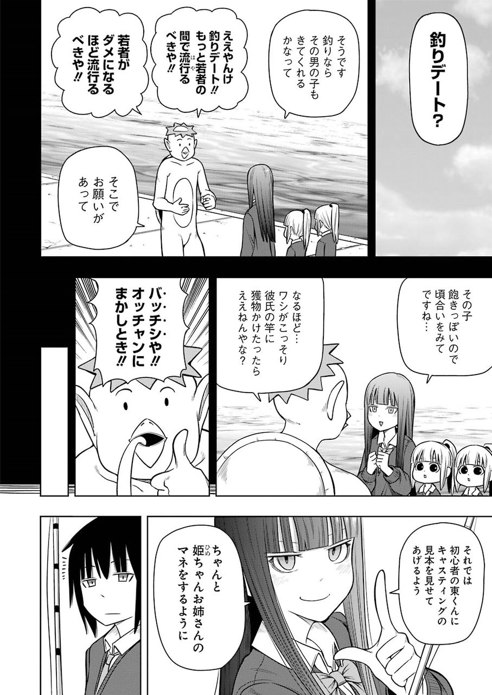 Plastic Nee-san - Chapter 184 - Page 4