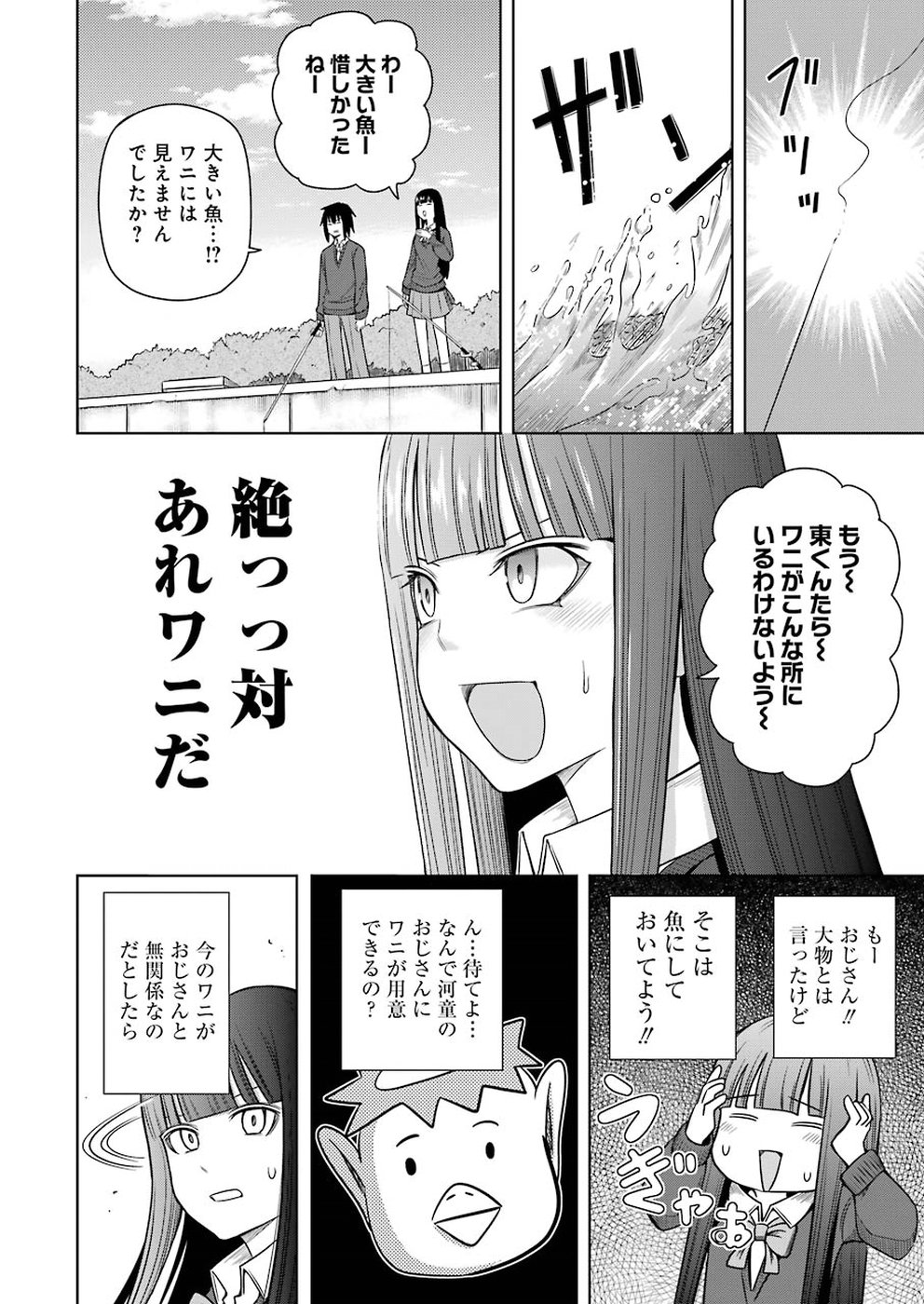 Plastic Nee-san - Chapter 184 - Page 8