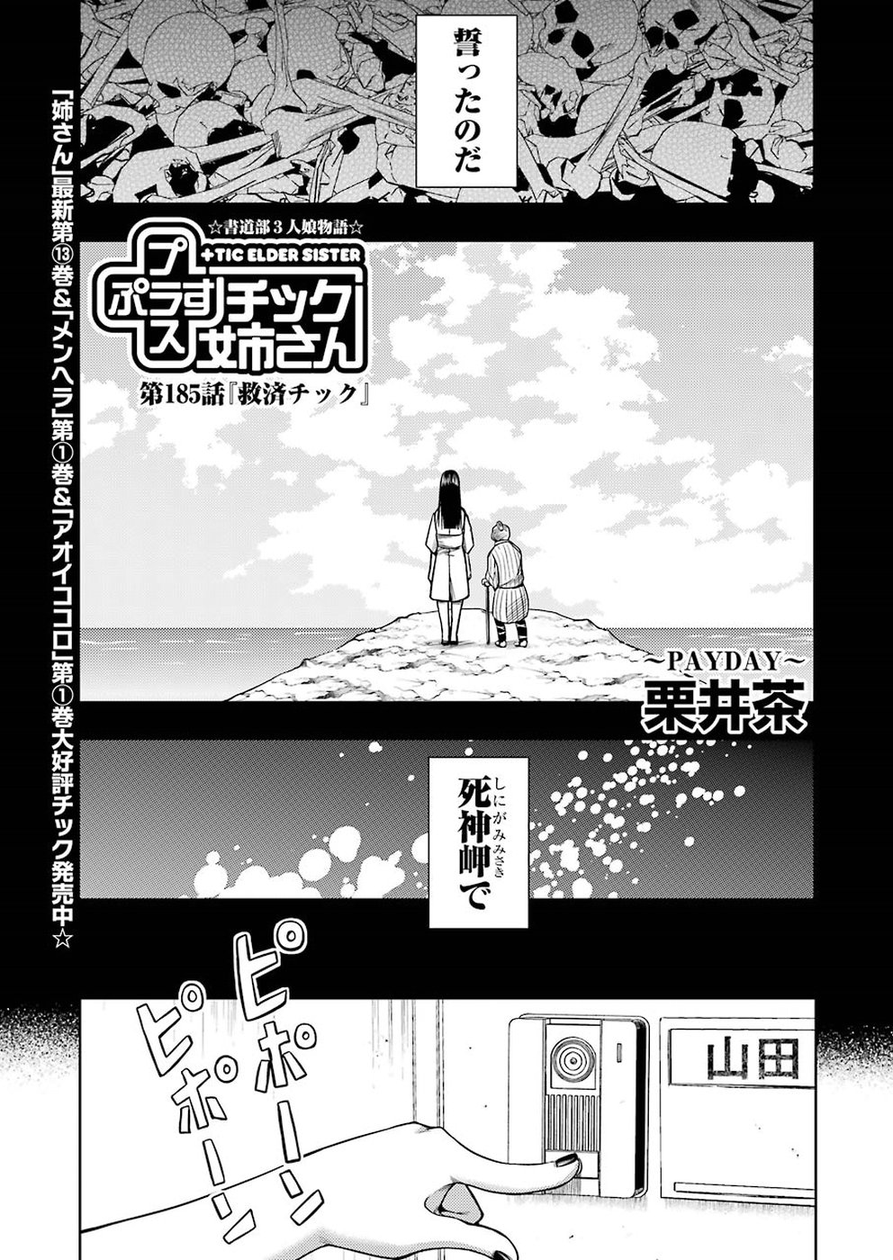 Plastic Nee-san - Chapter 185 - Page 1