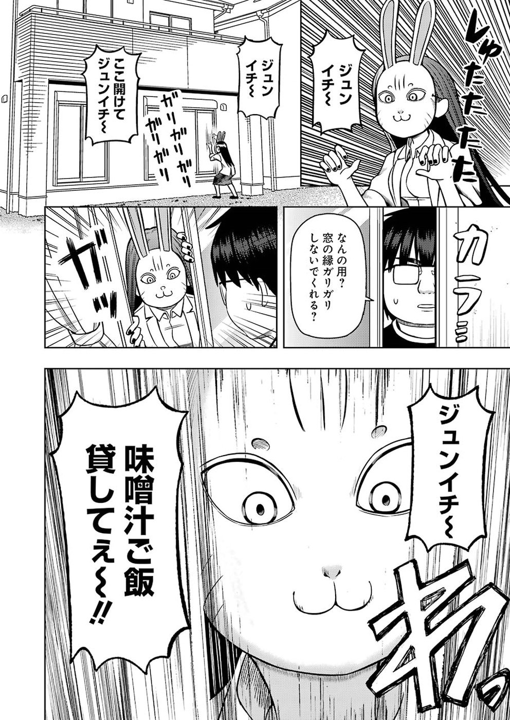 Plastic Nee-san - Chapter 185 - Page 2