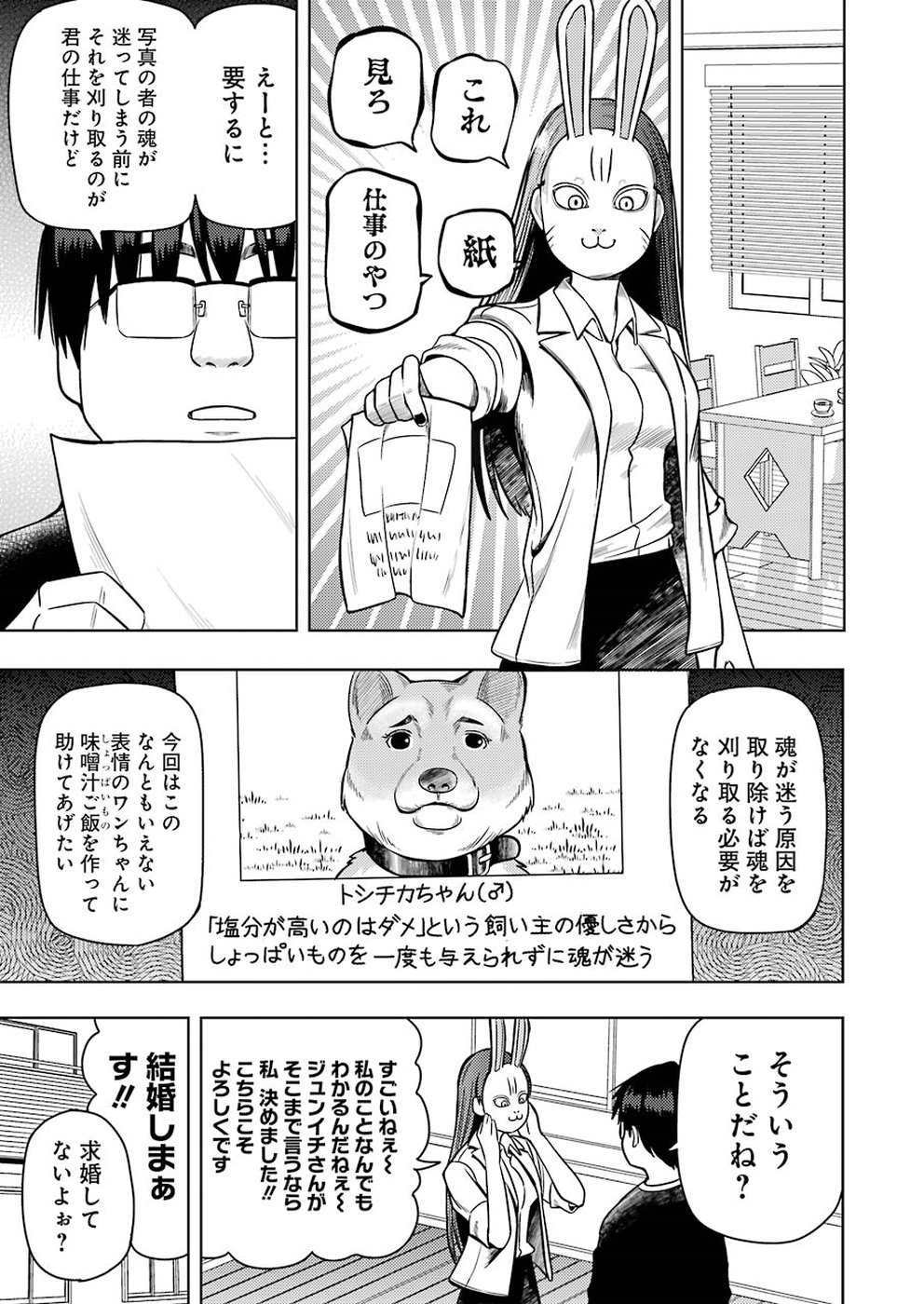 Plastic Nee-san - Chapter 185 - Page 3