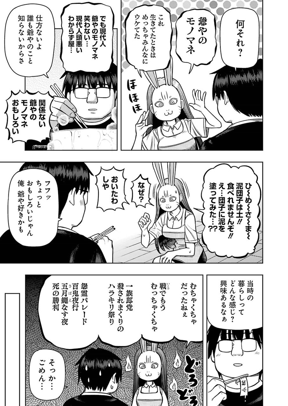 Plastic Nee-san - Chapter 185 - Page 7