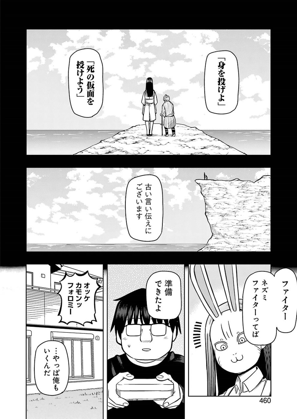 Plastic Nee-san - Chapter 185 - Page 8