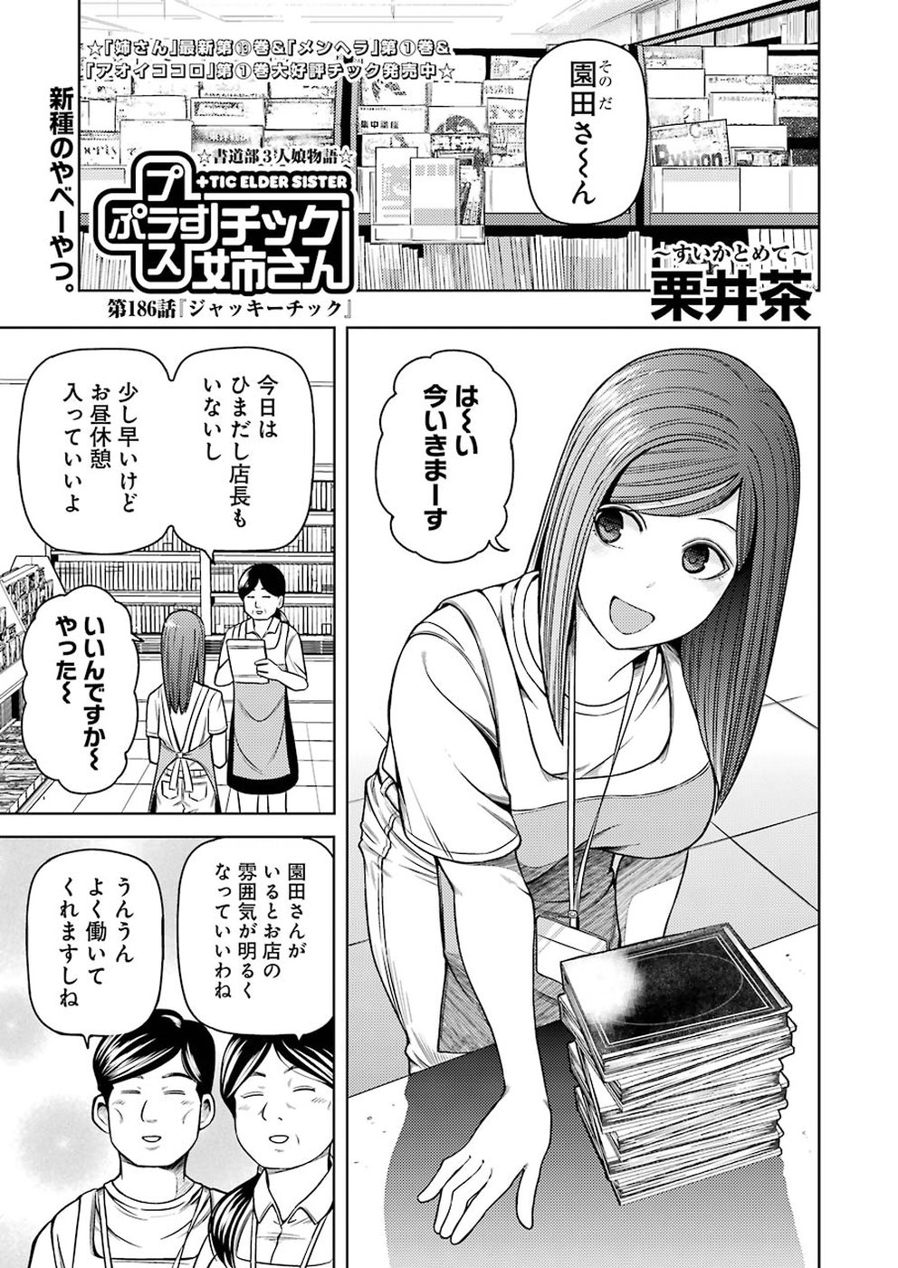 Plastic Nee-san - Chapter 186 - Page 1