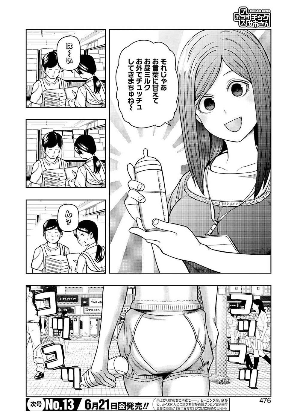 Plastic Nee-san - Chapter 186 - Page 2
