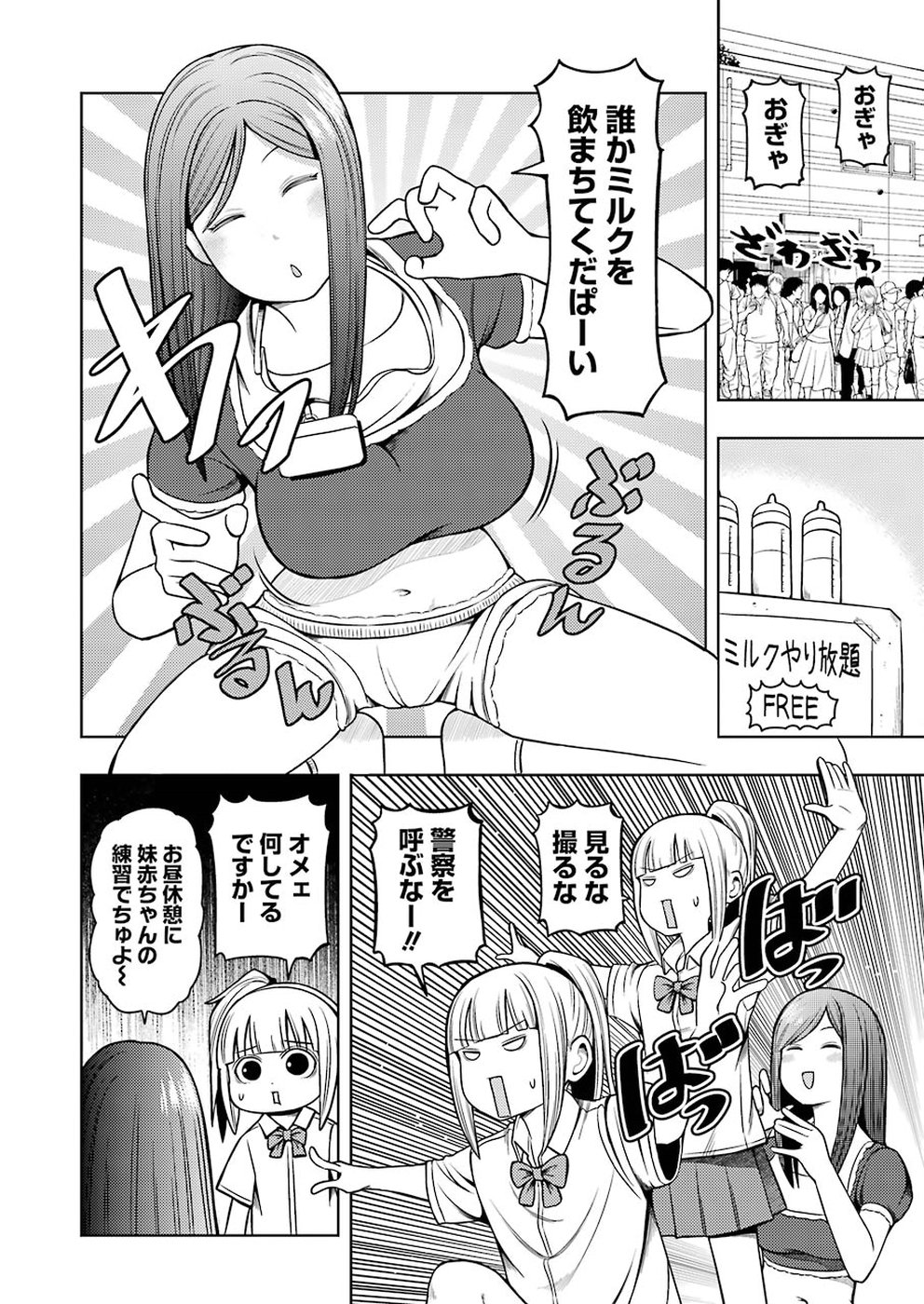 Plastic Nee-san - Chapter 186 - Page 4