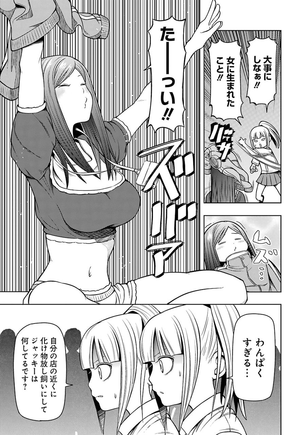 Plastic Nee-san - Chapter 186 - Page 5