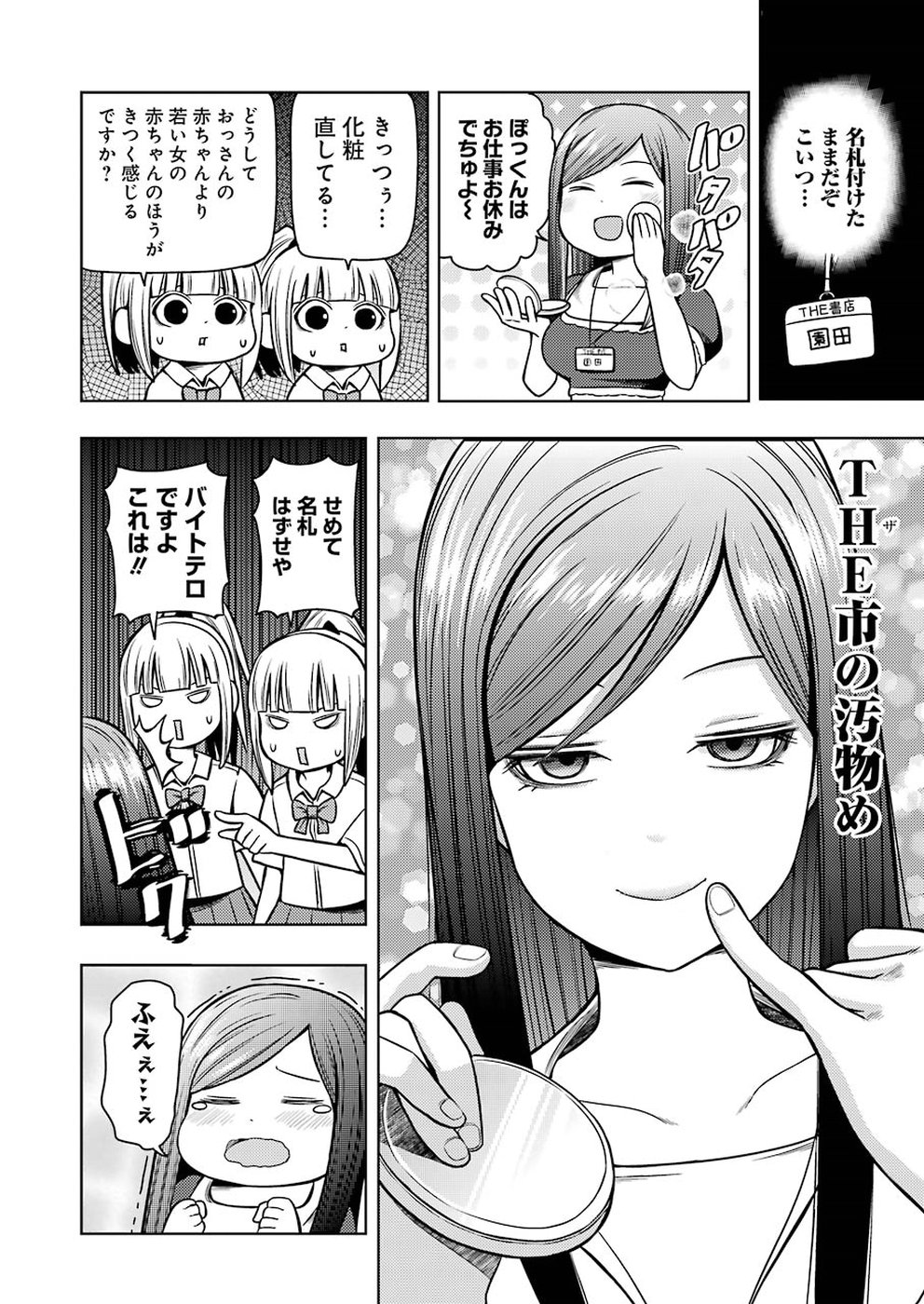 Plastic Nee-san - Chapter 186 - Page 6