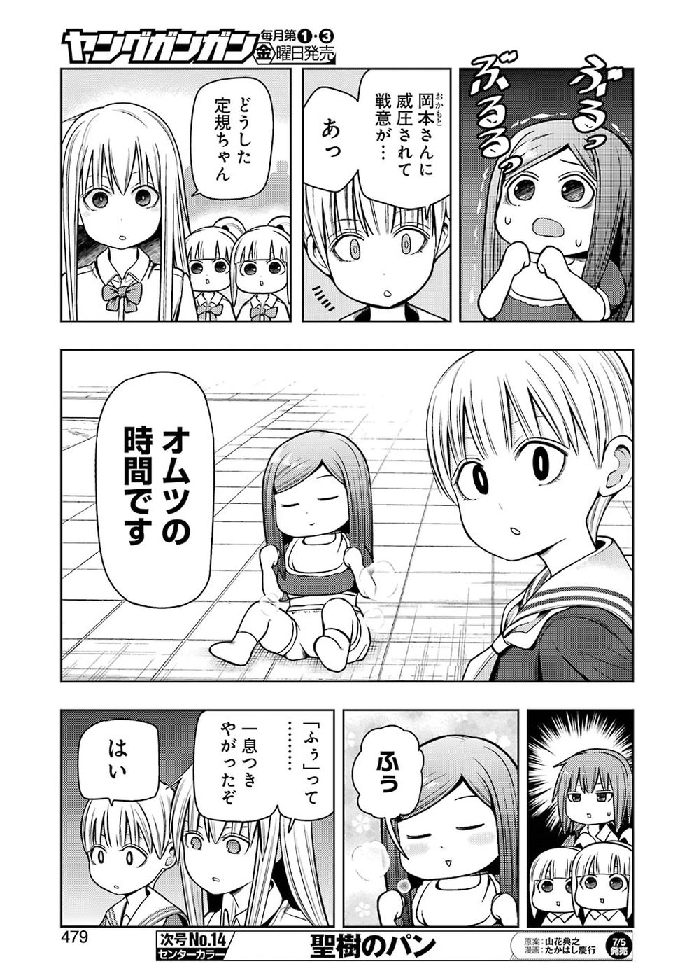 Plastic Nee-san - Chapter 187 - Page 11