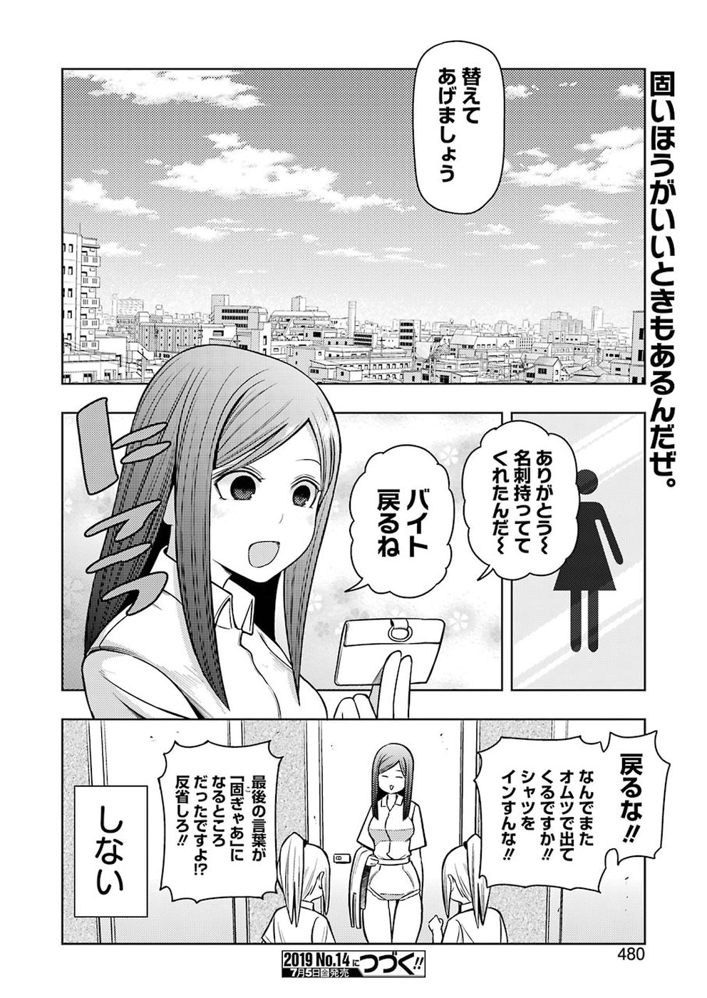 Plastic Nee-san - Chapter 187 - Page 12