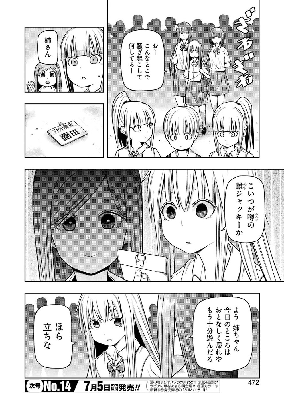 Plastic Nee-san - Chapter 187 - Page 4