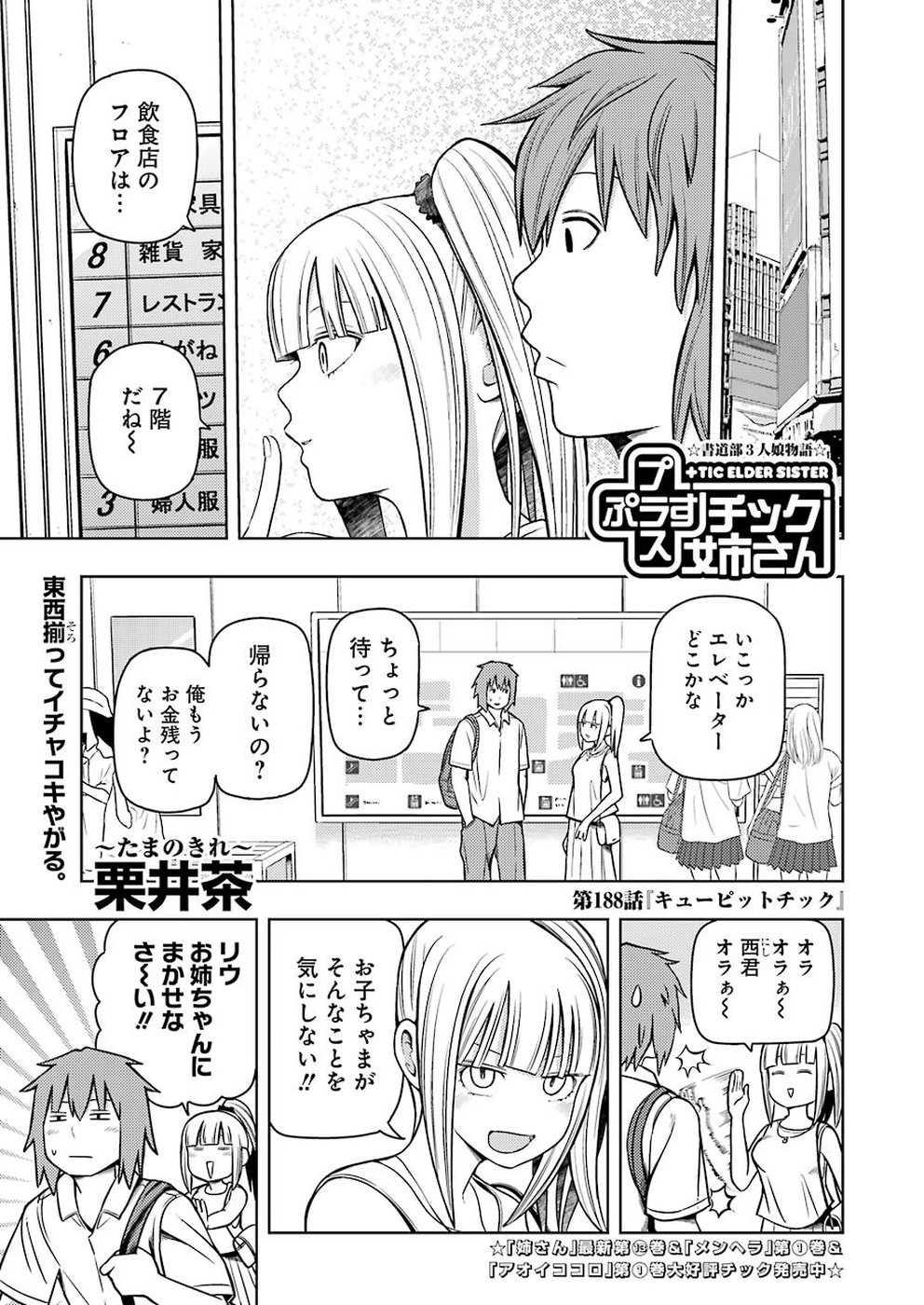 Plastic Nee-san - Chapter 188 - Page 1