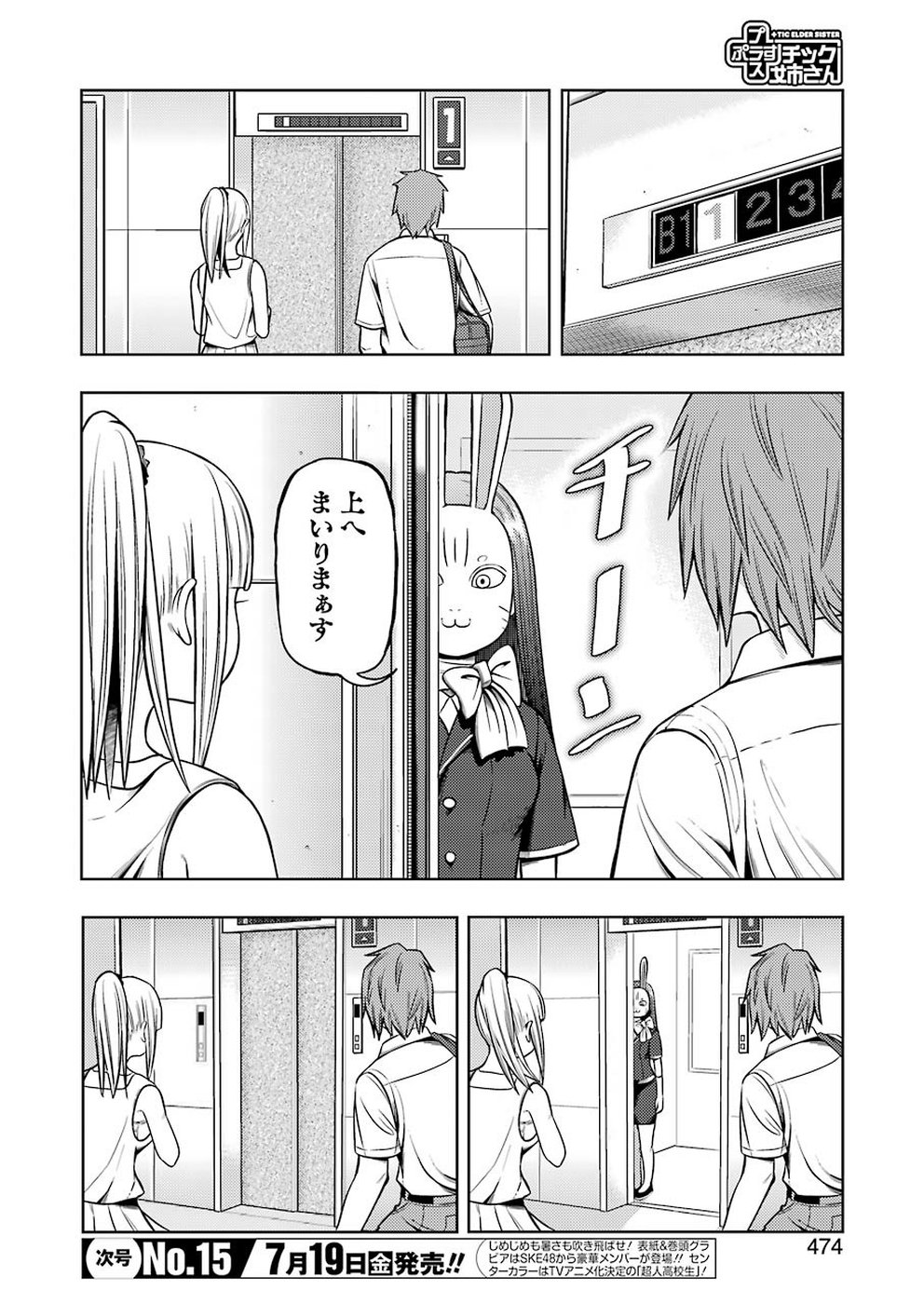 Plastic Nee-san - Chapter 188 - Page 2