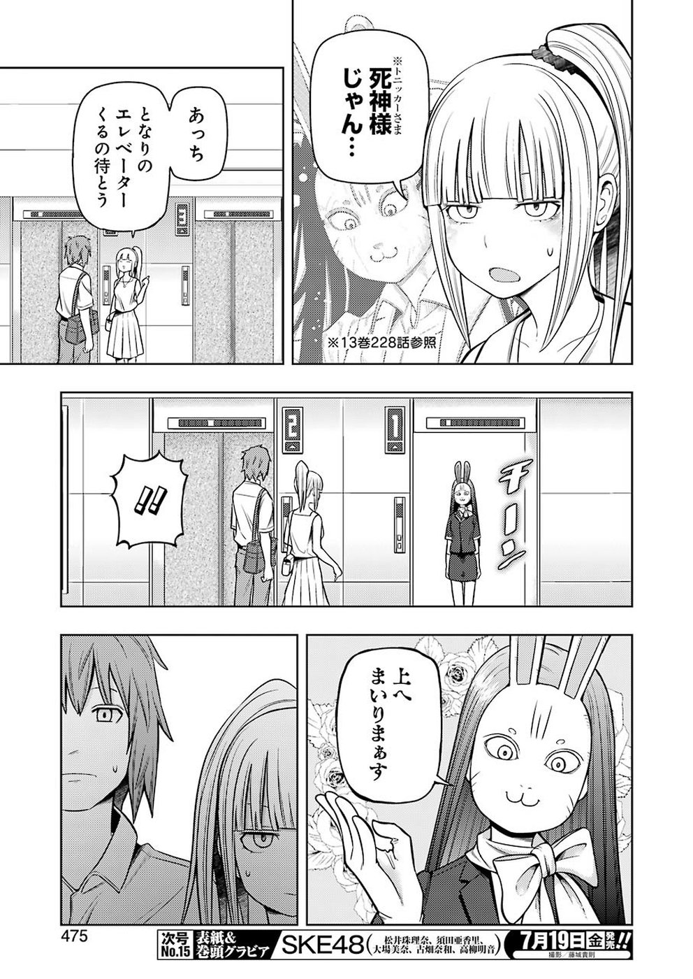 Plastic Nee-san - Chapter 188 - Page 3