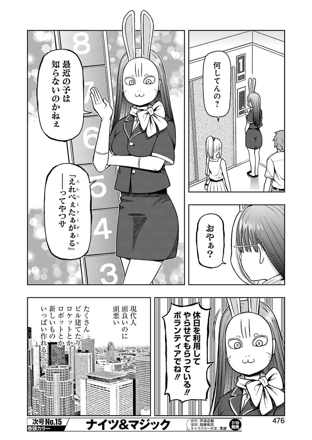 Plastic Nee-san - Chapter 188 - Page 4