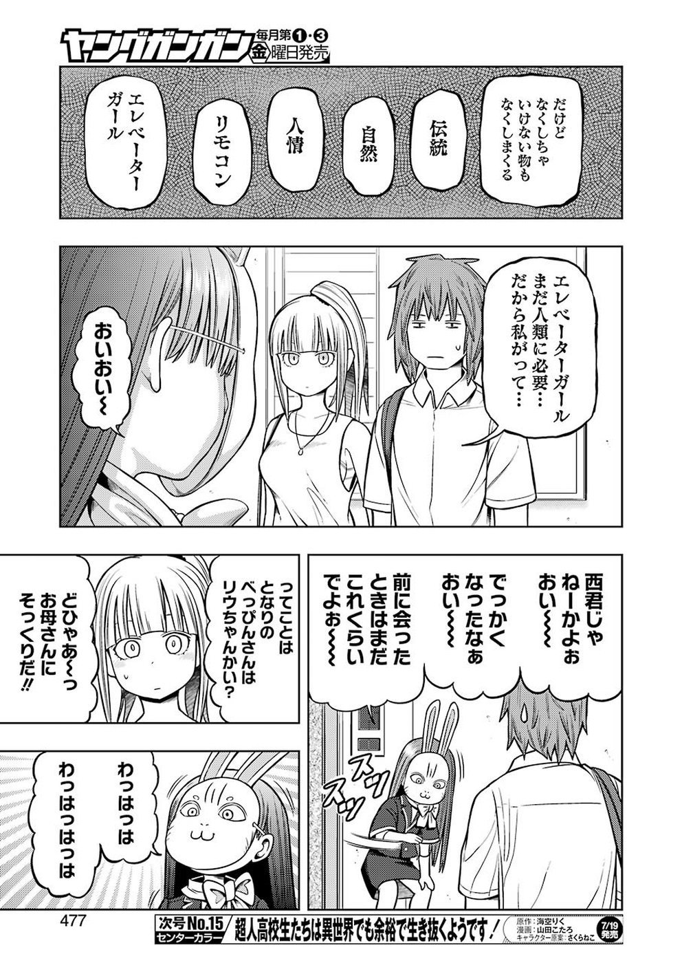 Plastic Nee-san - Chapter 188 - Page 5