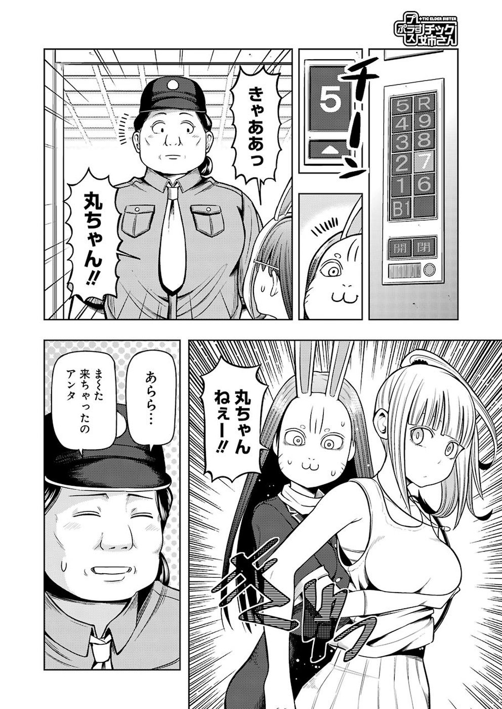 Plastic Nee-san - Chapter 188 - Page 8