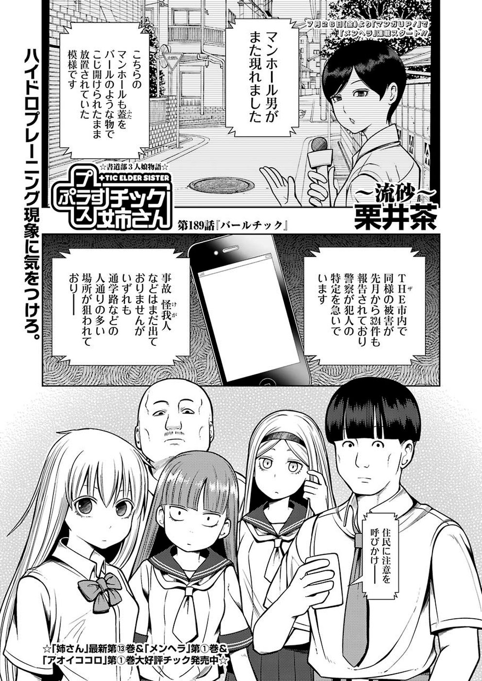 Plastic Nee-san - Chapter 189 - Page 1