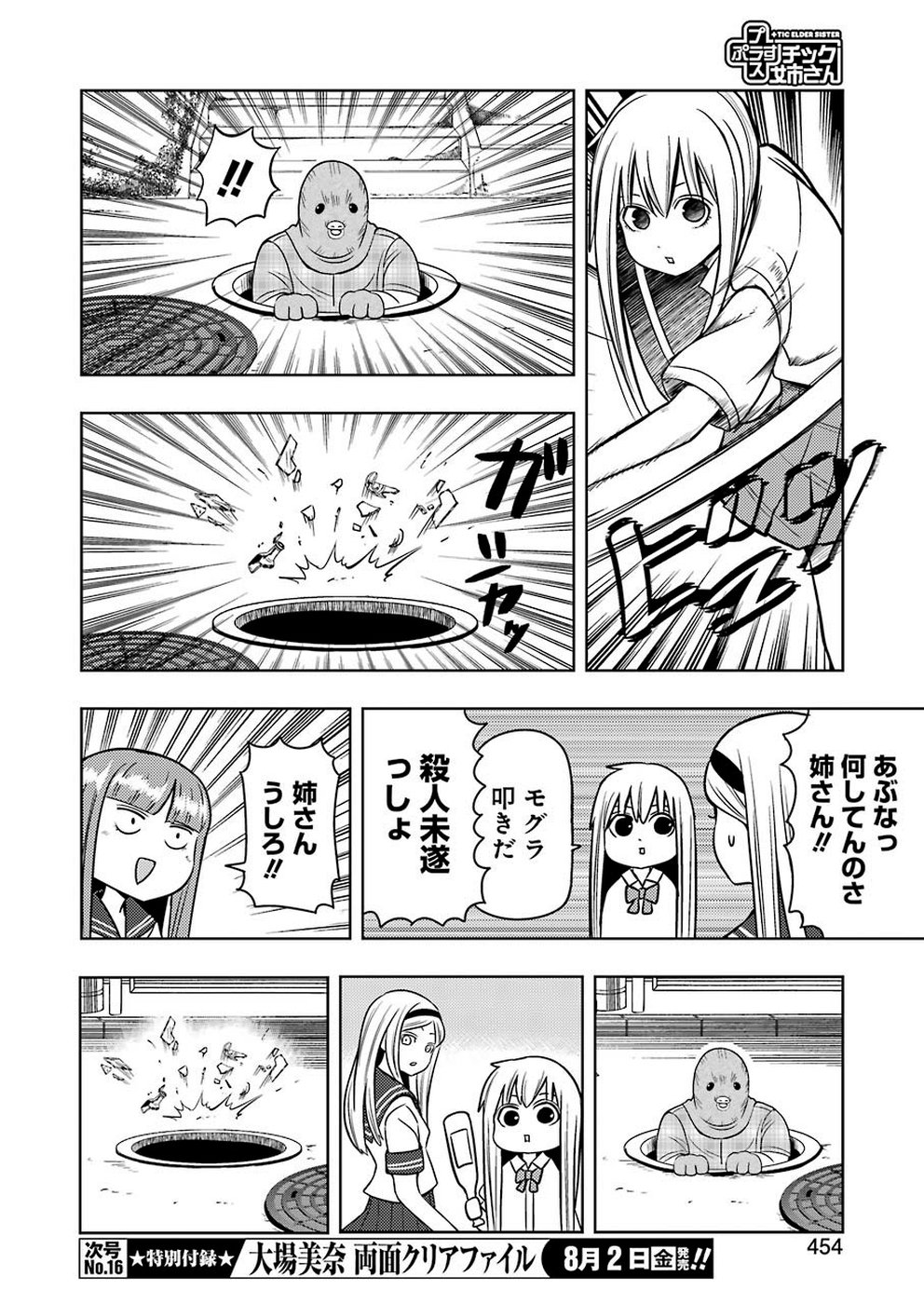 Plastic Nee-san - Chapter 189 - Page 10