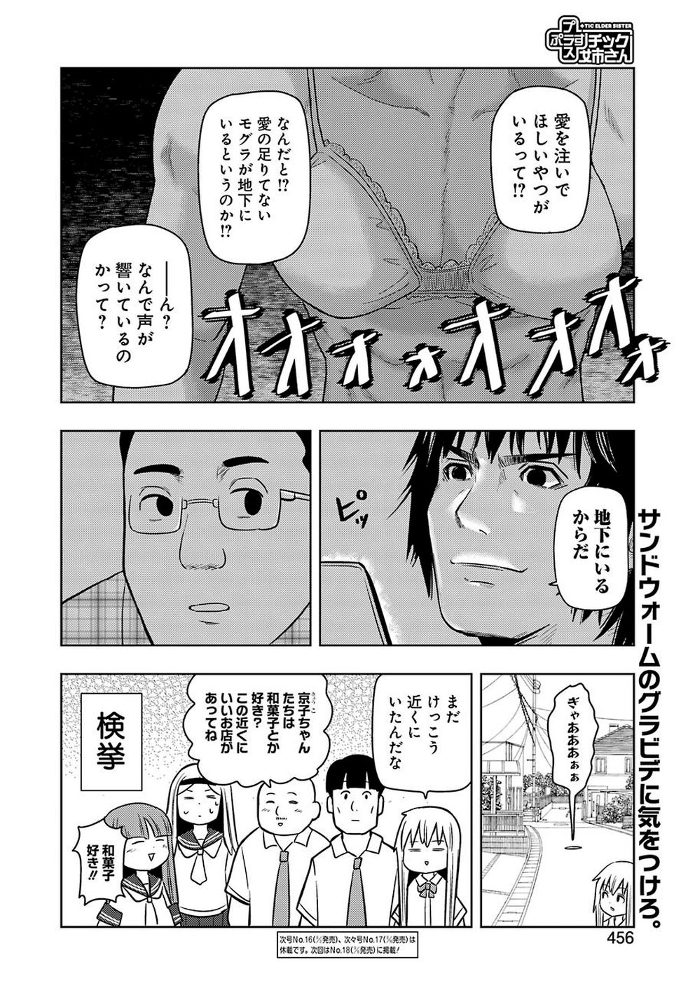 Plastic Nee-san - Chapter 189 - Page 12