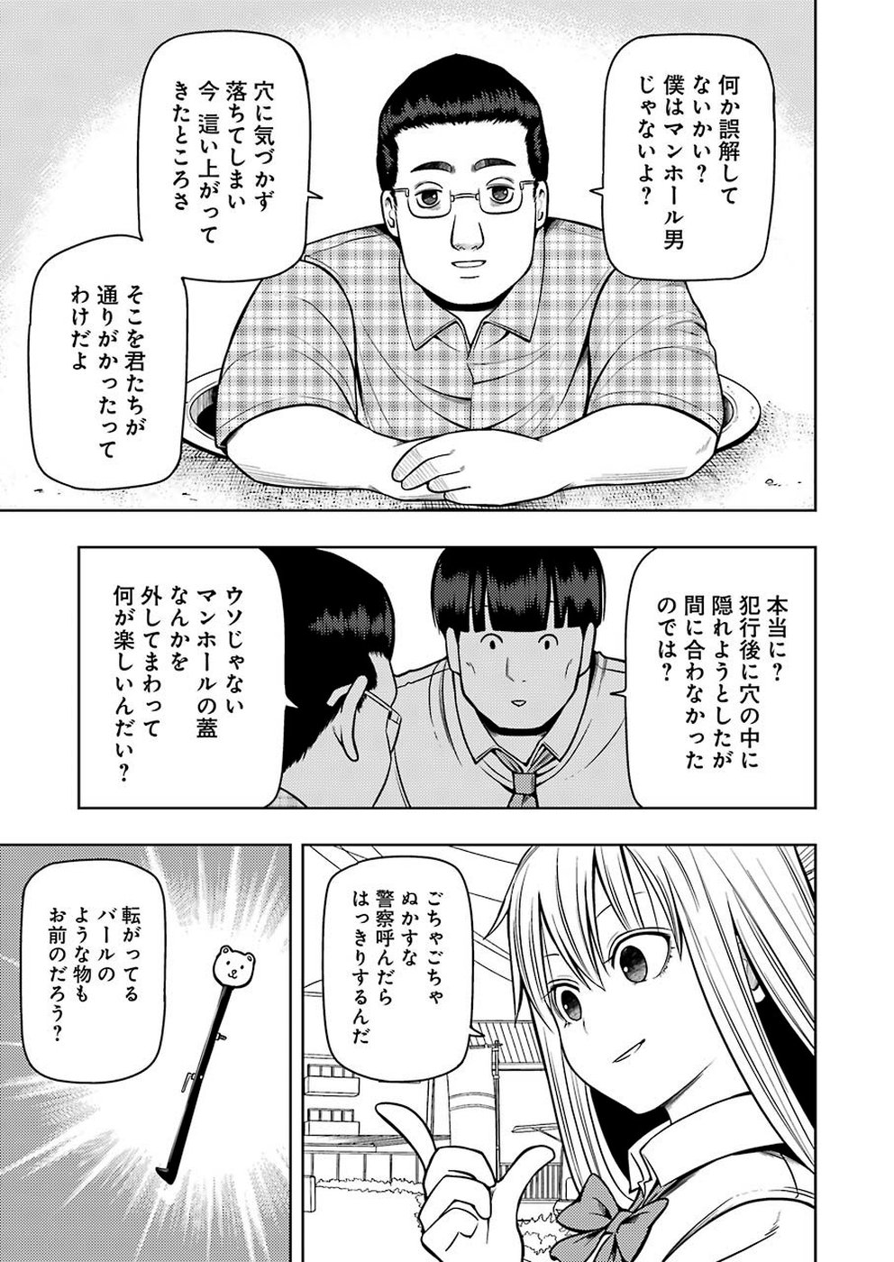 Plastic Nee-san - Chapter 189 - Page 3