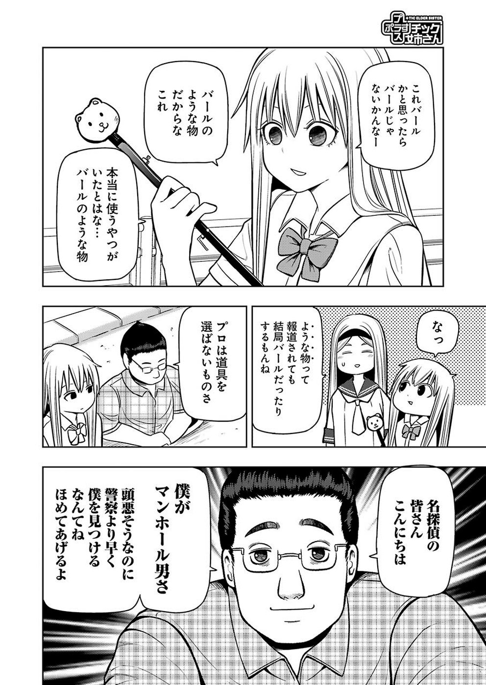 Plastic Nee-san - Chapter 189 - Page 4