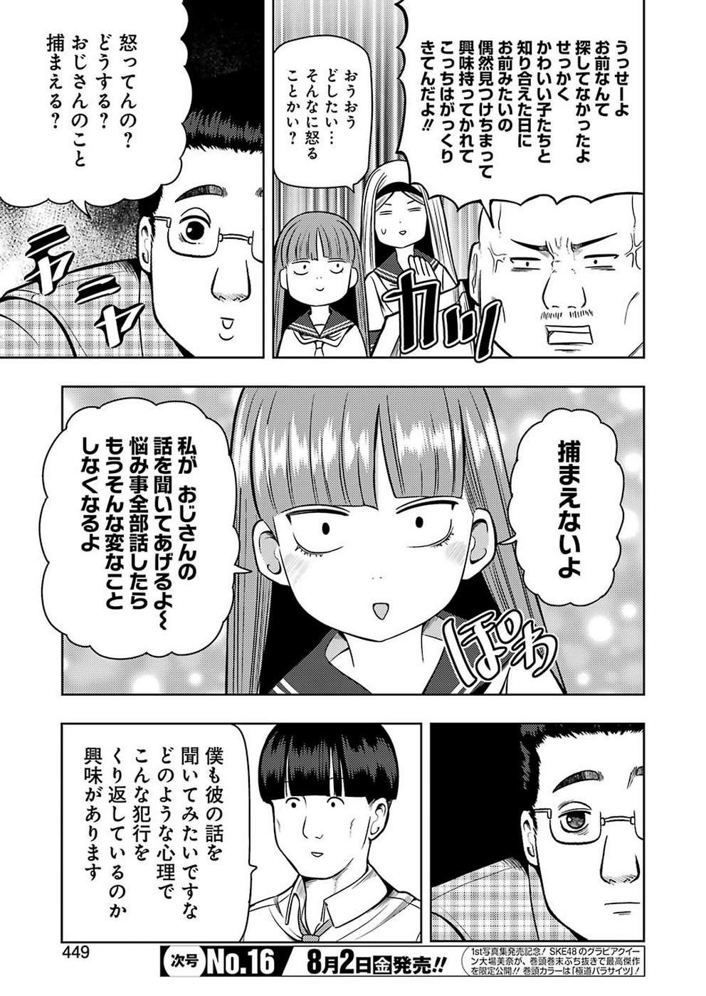 Plastic Nee-san - Chapter 189 - Page 5