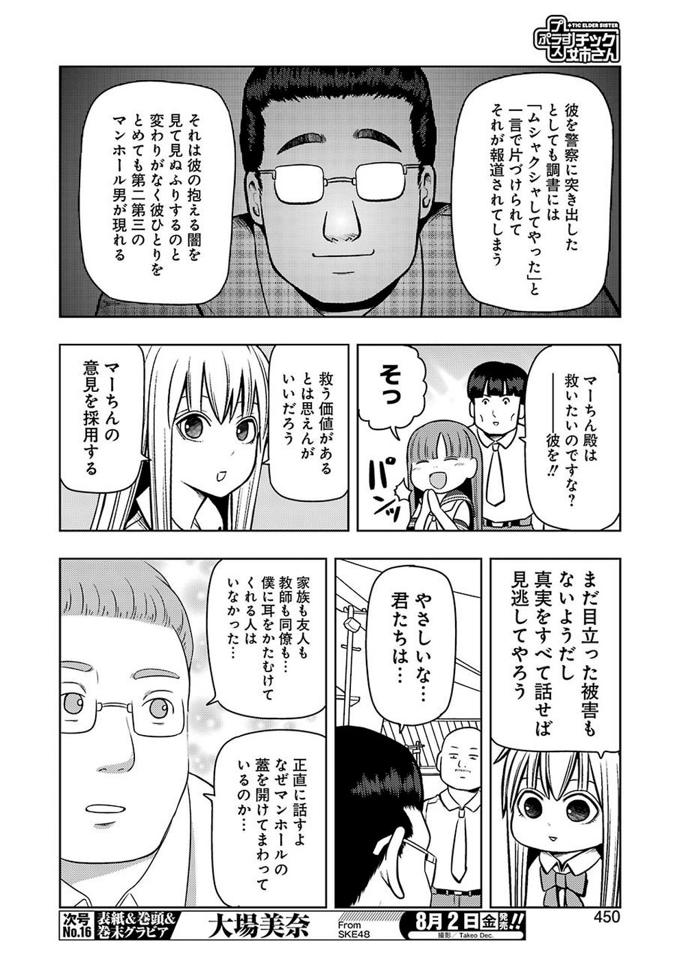 Plastic Nee-san - Chapter 189 - Page 6