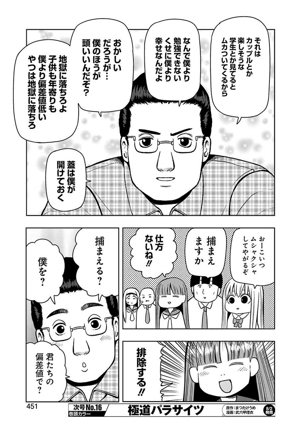 Plastic Nee-san - Chapter 189 - Page 7